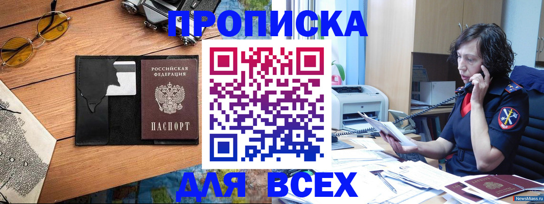 прописка поиск в Оленегорске