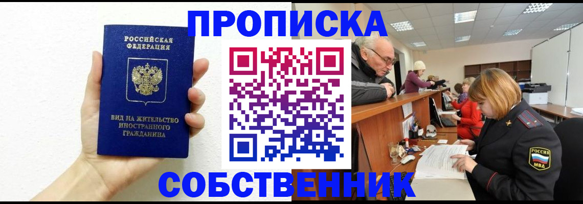 временная регистрация для школы в Оленегорске