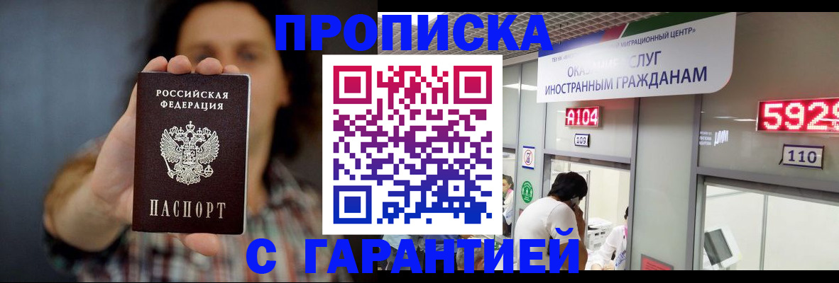 прописка законно в Оленегорске