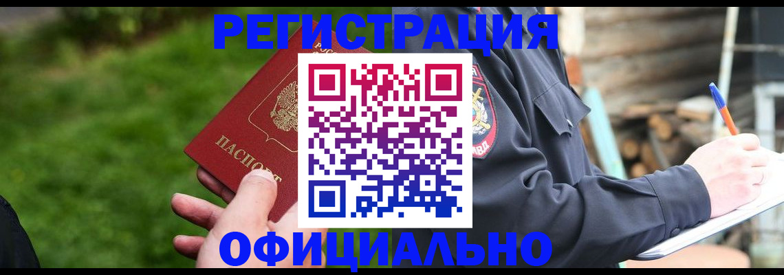 временная регистрация надежно в Оленегорске