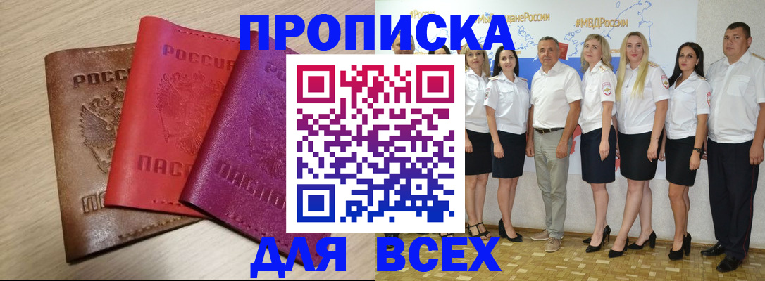 прописка 2025 в Оленегорске