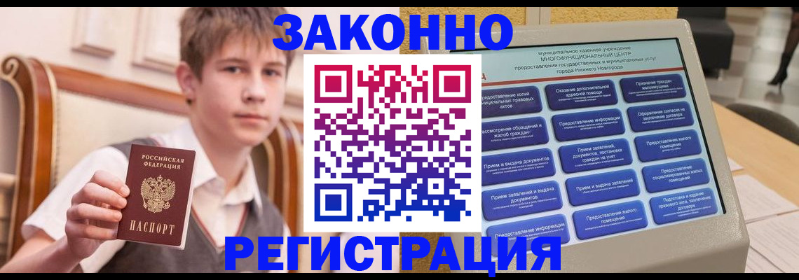 временная прописка в Оленегорске